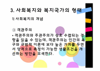 [사회학] 사회복지와 복지국가-15