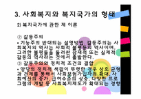 [사회학] 사회복지와 복지국가-17