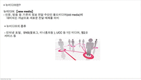 [미디어학] 6.2 지방 선거와 트위터의 역활-14