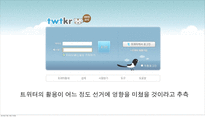[미디어학] 6.2 지방 선거와 트위터의 역활-19