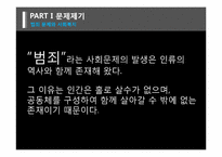 [사회문제론] 범죄문제와 사회복지-2