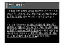 [사회문제론] 범죄문제와 사회복지-3