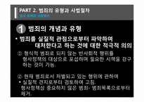 [사회문제론] 범죄문제와 사회복지-5