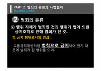 [사회문제론] 범죄문제와 사회복지-10