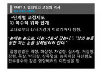 [사회문제론] 범죄문제와 사회복지-14