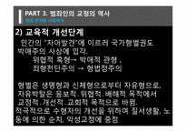 [사회문제론] 범죄문제와 사회복지-15