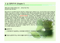 사례를 통한 관리경제학 용어정리-4