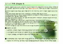 사례를 통한 관리경제학 용어정리-5