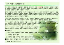 사례를 통한 관리경제학 용어정리-6
