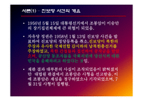 [한국정치사] 억압적 국가장치 `재판소`의 작동 메커니즘-진보당 조봉암 사건을 중심으로-3
