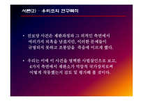[한국정치사] 억압적 국가장치 `재판소`의 작동 메커니즘-진보당 조봉암 사건을 중심으로-4