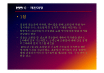 [한국정치사] 억압적 국가장치 `재판소`의 작동 메커니즘-진보당 조봉암 사건을 중심으로-5