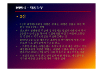 [한국정치사] 억압적 국가장치 `재판소`의 작동 메커니즘-진보당 조봉암 사건을 중심으로-7