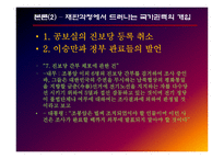[한국정치사] 억압적 국가장치 `재판소`의 작동 메커니즘-진보당 조봉암 사건을 중심으로-8