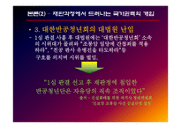 [한국정치사] 억압적 국가장치 `재판소`의 작동 메커니즘-진보당 조봉암 사건을 중심으로-9