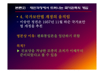 [한국정치사] 억압적 국가장치 `재판소`의 작동 메커니즘-진보당 조봉암 사건을 중심으로-10