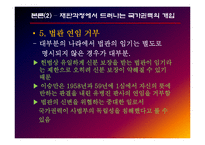 [한국정치사] 억압적 국가장치 `재판소`의 작동 메커니즘-진보당 조봉암 사건을 중심으로-11