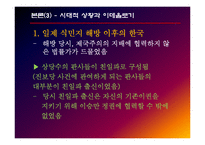 [한국정치사] 억압적 국가장치 `재판소`의 작동 메커니즘-진보당 조봉암 사건을 중심으로-12