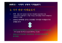 [한국정치사] 억압적 국가장치 `재판소`의 작동 메커니즘-진보당 조봉암 사건을 중심으로-13