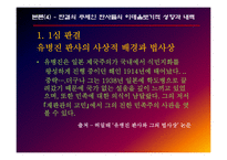 [한국정치사] 억압적 국가장치 `재판소`의 작동 메커니즘-진보당 조봉암 사건을 중심으로-14
