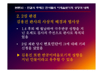 [한국정치사] 억압적 국가장치 `재판소`의 작동 메커니즘-진보당 조봉암 사건을 중심으로-15