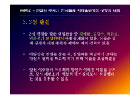 [한국정치사] 억압적 국가장치 `재판소`의 작동 메커니즘-진보당 조봉암 사건을 중심으로-16