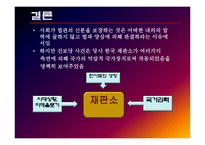 [한국정치사] 억압적 국가장치 `재판소`의 작동 메커니즘-진보당 조봉암 사건을 중심으로-17