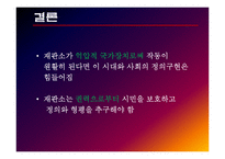 [한국정치사] 억압적 국가장치 `재판소`의 작동 메커니즘-진보당 조봉암 사건을 중심으로-18