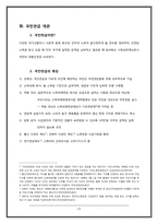 [사회복지정책론] 노후경제안정과 사회복지정책-13