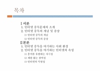 인터넷중독의 문제점과 해결방안-2