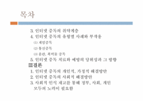 인터넷중독의 문제점과 해결방안-3