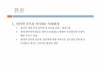 인터넷중독의 문제점과 해결방안-6