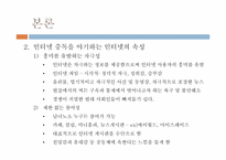 인터넷중독의 문제점과 해결방안-7