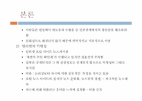 인터넷중독의 문제점과 해결방안-8
