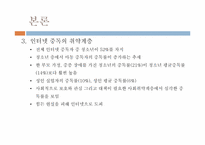 인터넷중독의 문제점과 해결방안-9