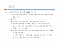 인터넷중독의 문제점과 해결방안-10