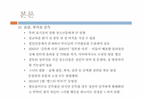 인터넷중독의 문제점과 해결방안-12