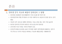 인터넷중독의 문제점과 해결방안-13