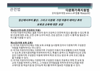 [아동복지] 다문화 아동-정의, 현황, 기관, 프로그램, 문제점-8