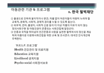 [아동복지] 다문화 아동-정의, 현황, 기관, 프로그램, 문제점-11