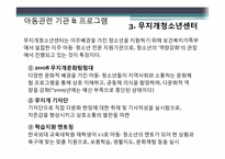 [아동복지] 다문화 아동-정의, 현황, 기관, 프로그램, 문제점-13