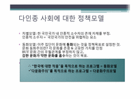 [아동복지] 다문화 아동-정의, 현황, 기관, 프로그램, 문제점-17