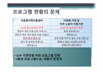 [아동복지] 다문화 아동-정의, 현황, 기관, 프로그램, 문제점-19