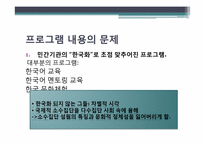 [아동복지] 다문화 아동-정의, 현황, 기관, 프로그램, 문제점-20