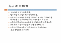 [생활심리학] 스트레스 대처법-3