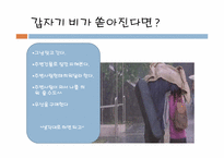 [생활심리학] 스트레스 대처법-4