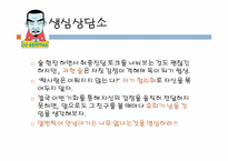 [생활심리학] 스트레스 대처법-9