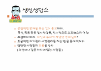 [생활심리학] 스트레스 대처법-12