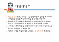[생활심리학] 스트레스 대처법-16