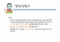 [생활심리학] 스트레스 대처법-19